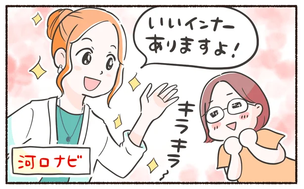 いいインナーありますよ!