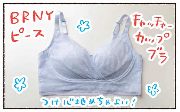 「BRNYピース キャッチャーカップブラ」