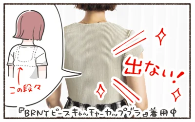 背中の段々が出ない！
