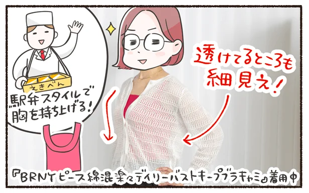 透けてるところも細見え!(BRNYピース 綿混楽々デイリーバストキープブラキャミ/麻布プロバドール着用)