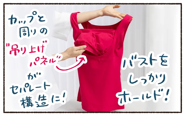 バストをしっかりホールド!