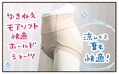 「ゆきねえ モアソフト快適ホールドショーツ」