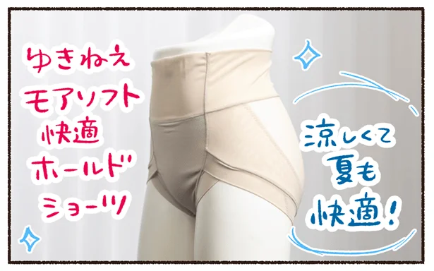「ゆきねえ モアソフト快適ホールドショーツ」