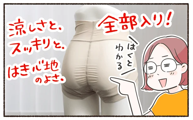 涼しさと、スッキリと、履き心地のよさが全部入り!