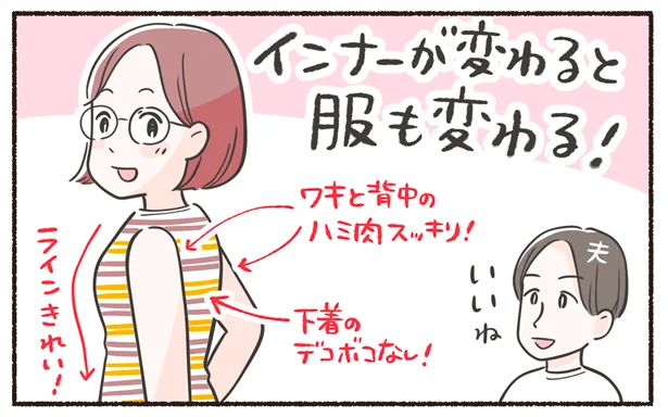 自信をもって着られそうです
