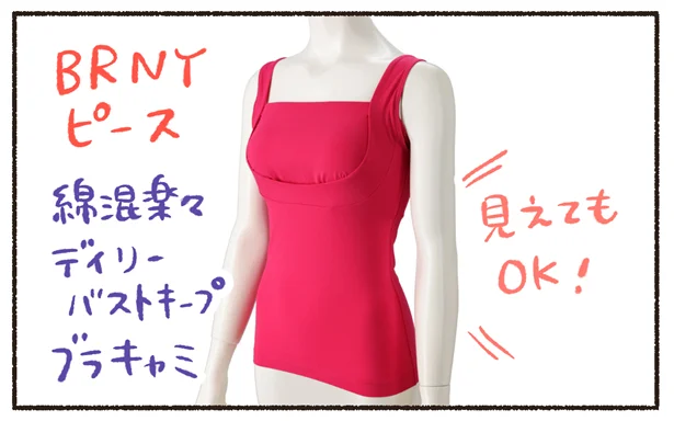 「BRNYピース 綿混楽々デイリーバストキープブラキャミ」