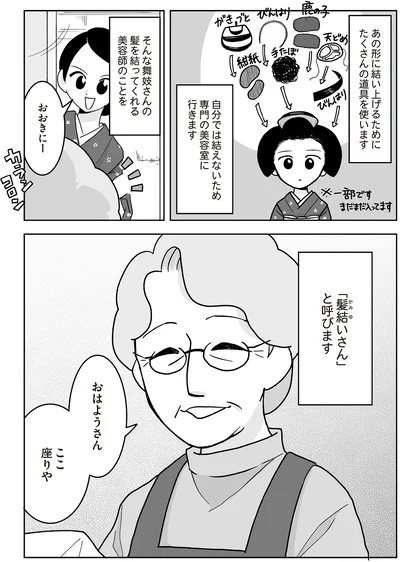 「髪結いさん」