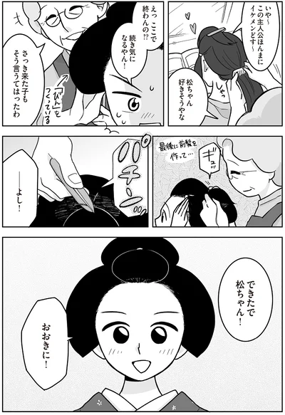 最後に前髪を作って