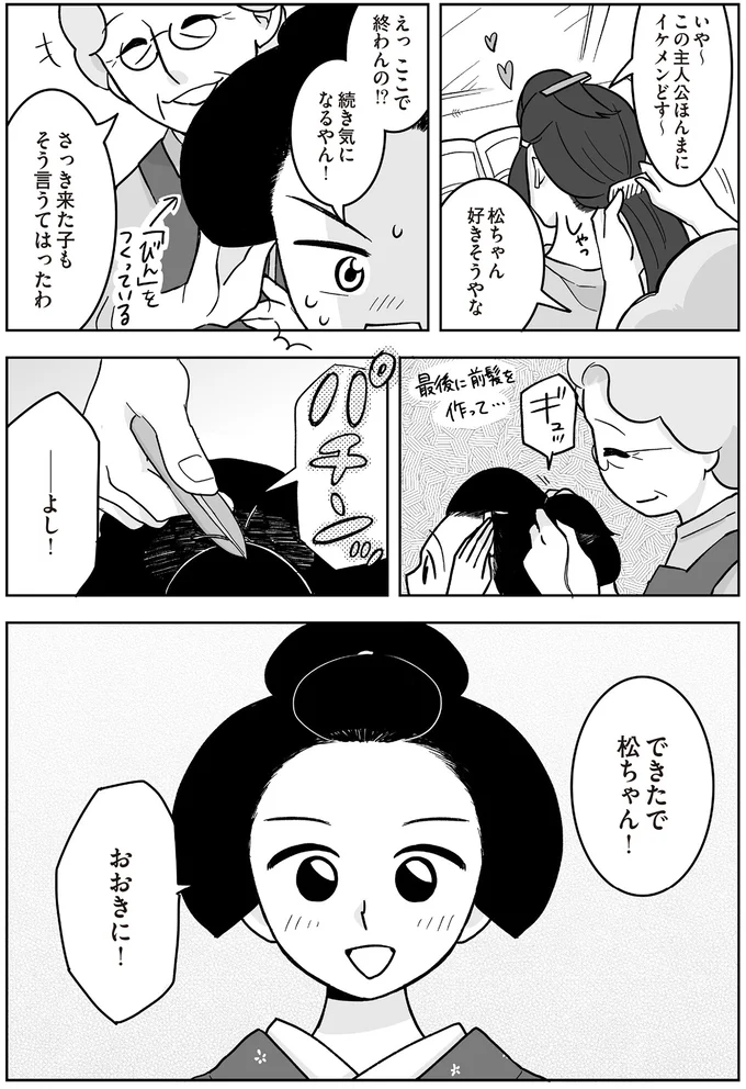 最後に前髪を作って