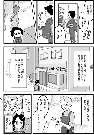 初めて髪結いさんに行った時…