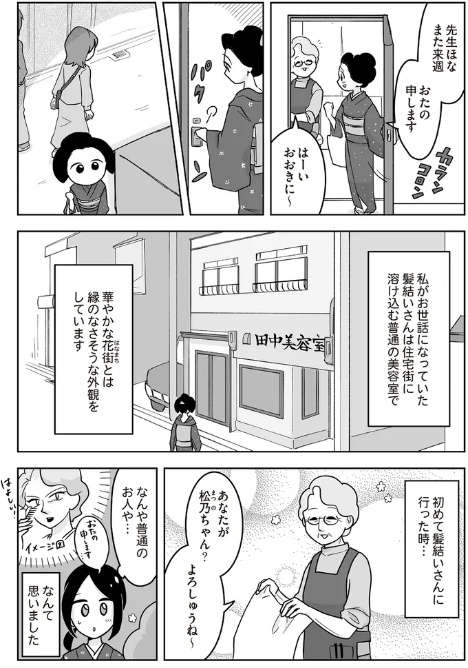 初めて髪結いさんに行った時…
