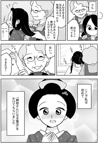 「舞妓さんになる魔法」をかけてもらいました
