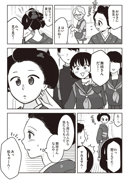 舞妓さんだー！