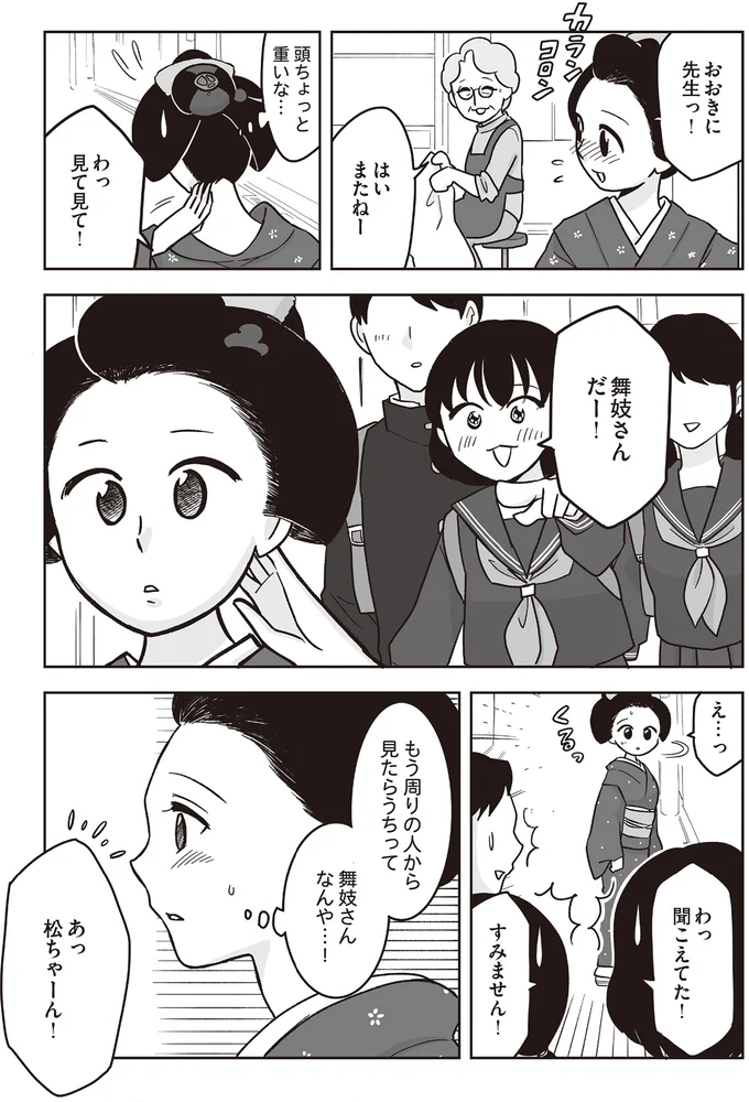 舞妓さんだー!