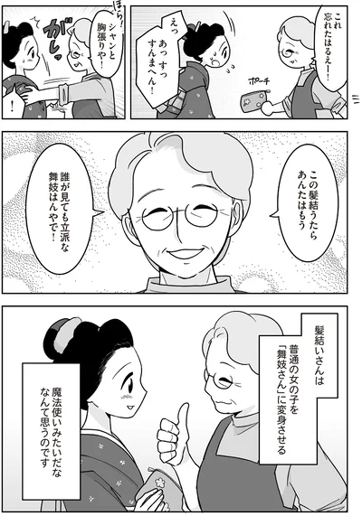 誰が見ても立派な舞妓さん