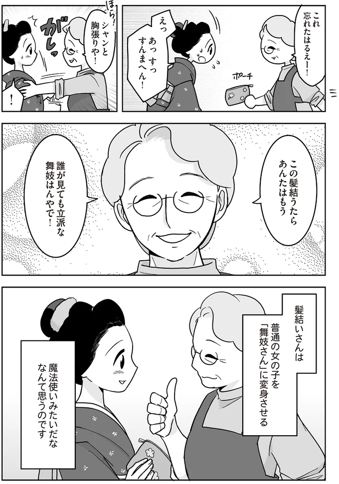 誰が見ても立派な舞妓さん