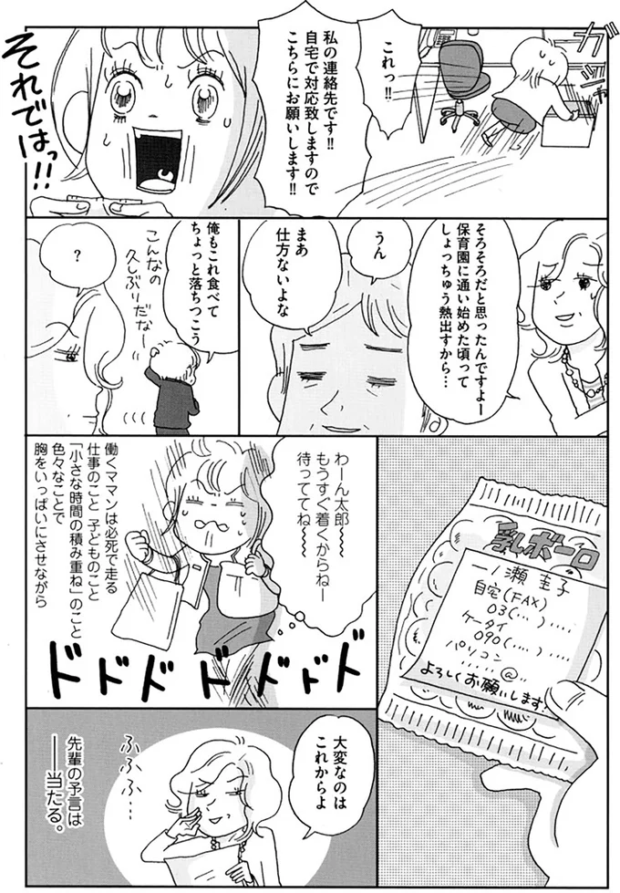 『働きママン1年生-お迎え18時を死守せよ！』より