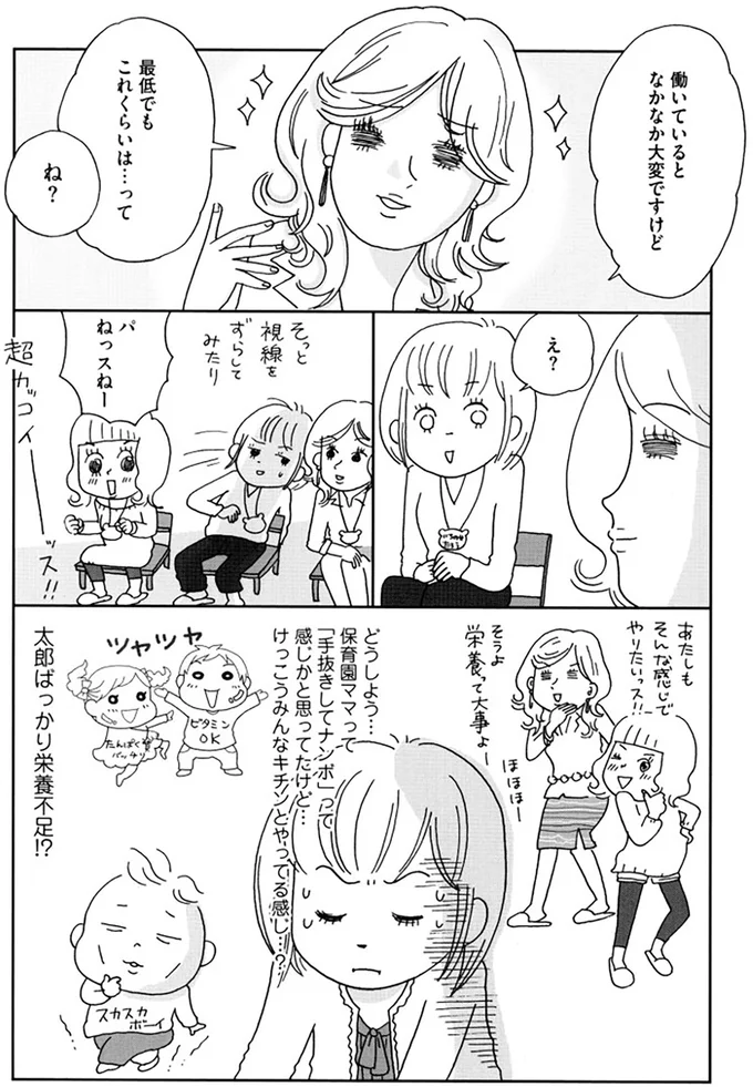 『働きママン1年生-お迎え18時を死守せよ！』より