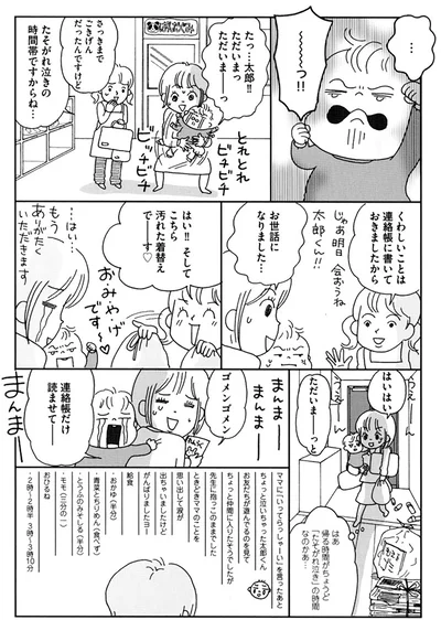 くわしいことは連絡帳に書いておきましたから