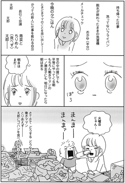 明日はまだ…火曜日じゃん…
