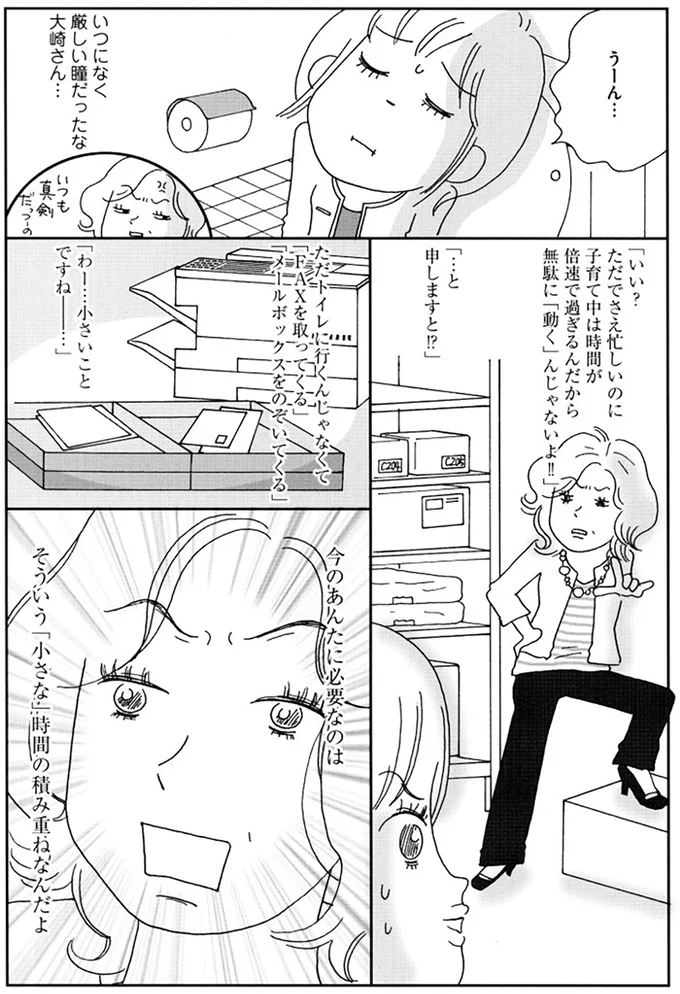 今のあんたに必要なことは　そういう「小さな」時間の積み重ねなんだよ