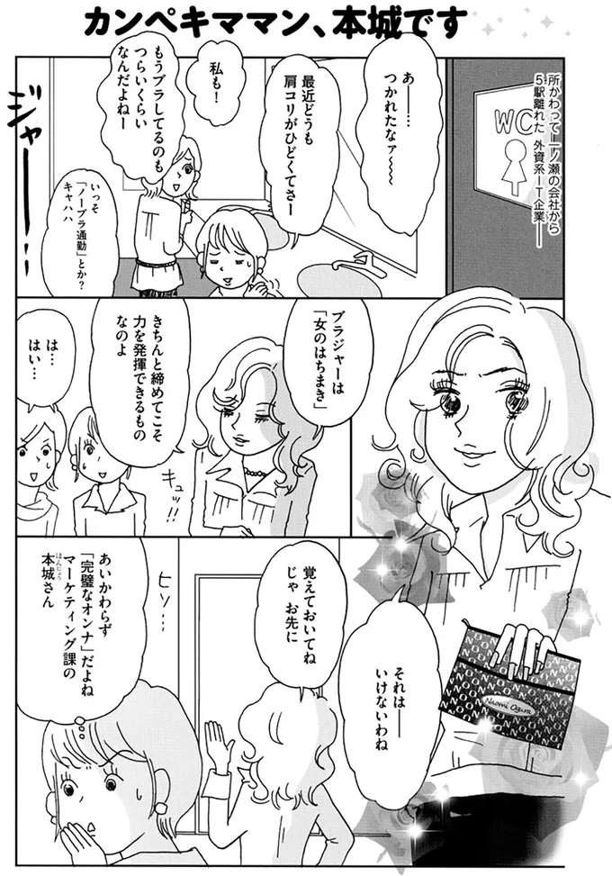 ブラジャーは「女のはちまき」