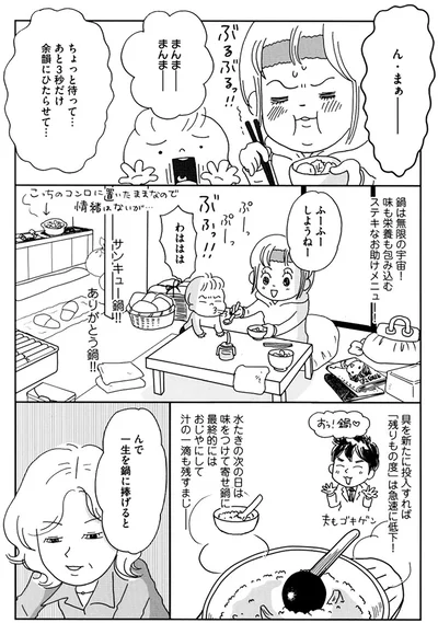 んで　鍋に一生を捧げると