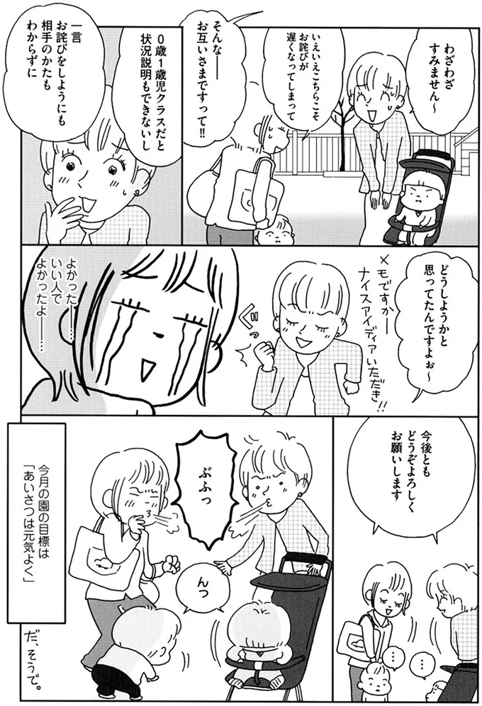 お互いさまですって!