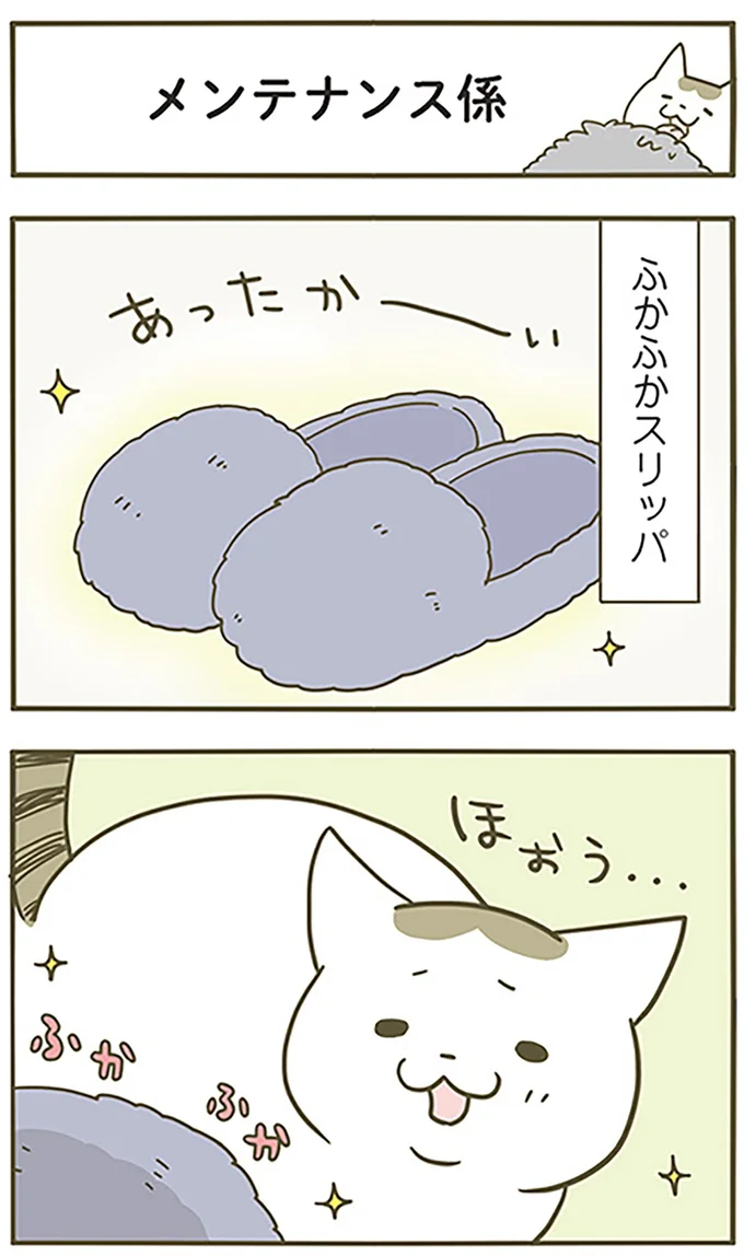 メンテナンス係