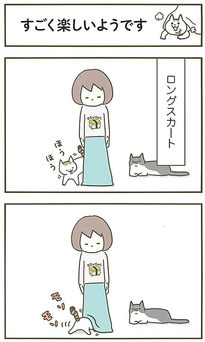 すごく楽しいようです
