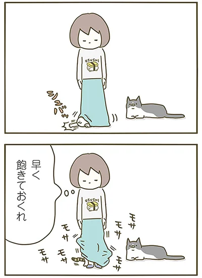 早く飽きておくれ
