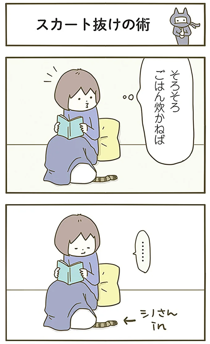 スカート抜けの術