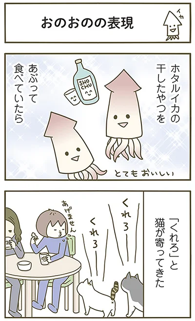 おのおのの表現