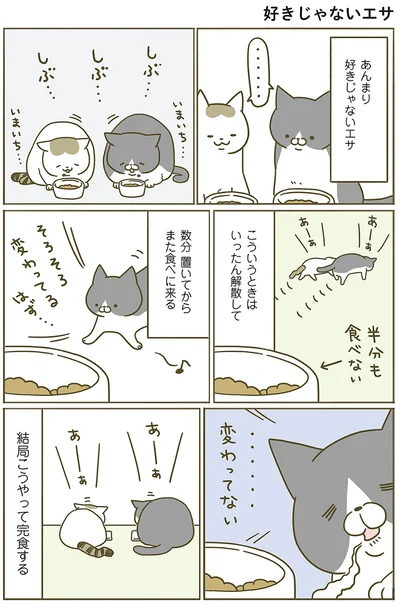 好きじゃないエサ
