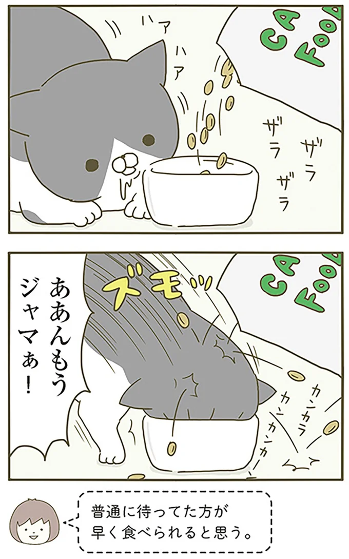 普通に待ってた方が