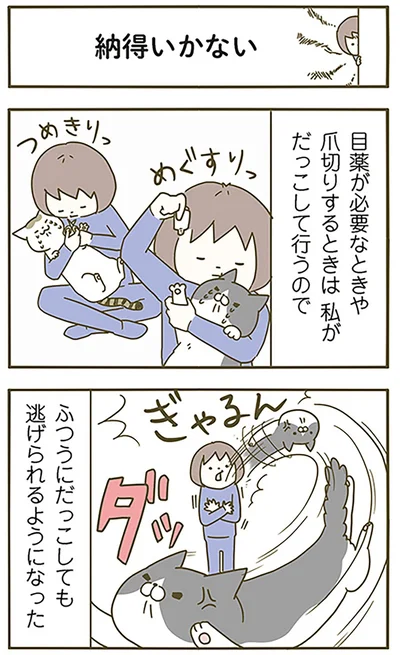 納得いかない