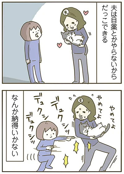 夫は…
