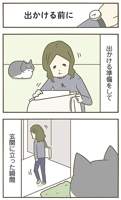 出かける前に