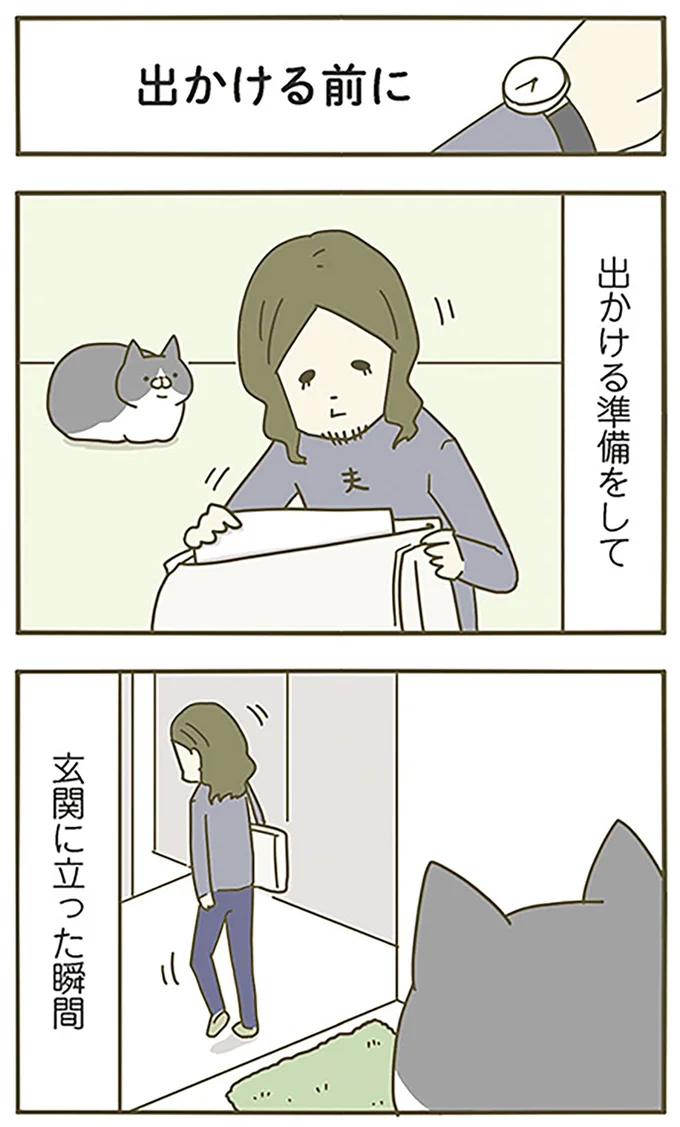 出かける前に