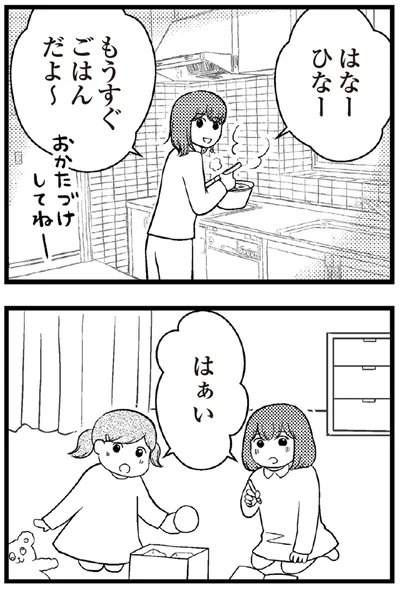 もうすぐごはんだよ～