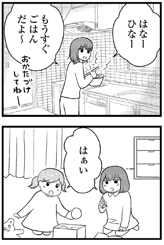 もうすぐごはんだよ~