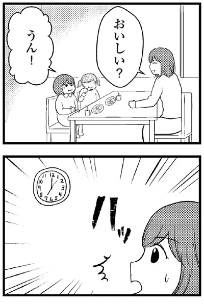 おいしい？