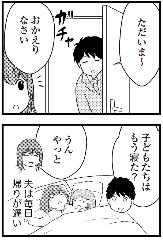 ただいま～