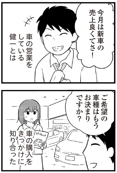 今月は新車の売上良くてさ！