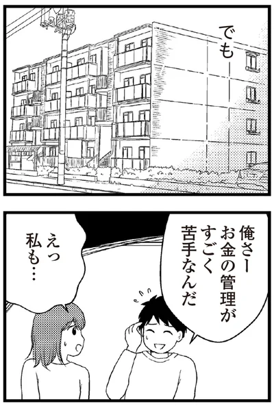 お互い貯金ほぼゼロだしな