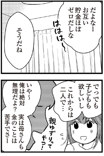 これからは二人で...