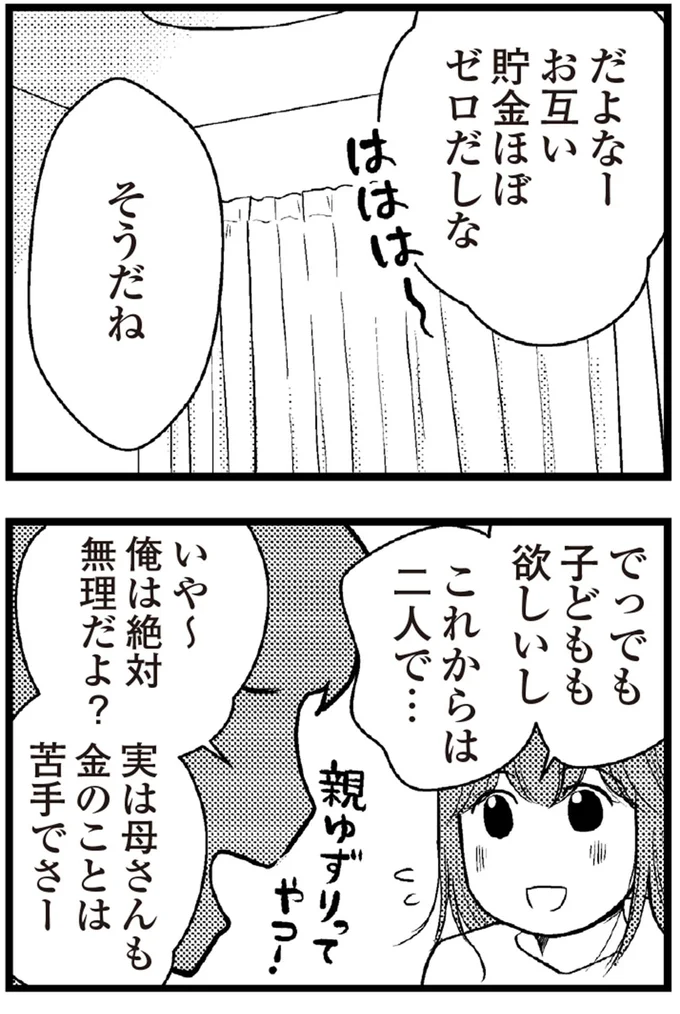 これからは二人で...