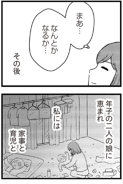 まぁ...なんとかなるか