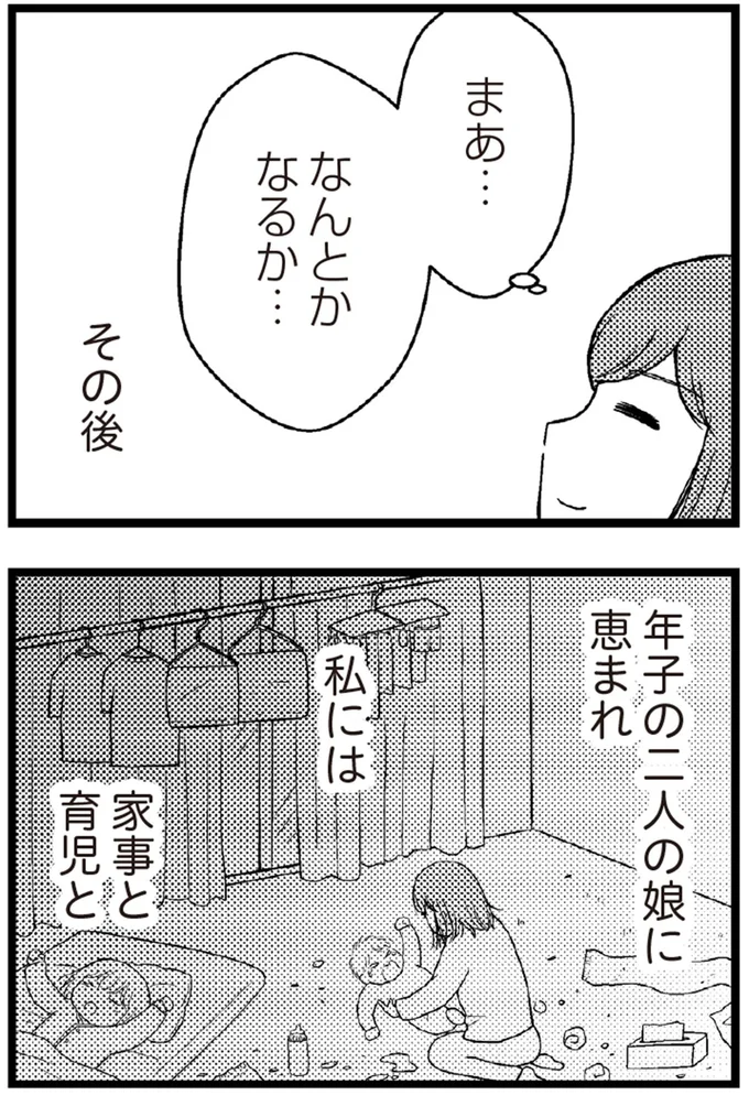 まぁ...なんとかなるか