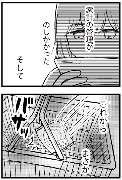 家計の管理がのしかかった